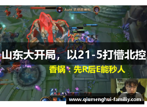 山东大开局,以21-5打懵北控 山东大开局,以21-5打懵北控